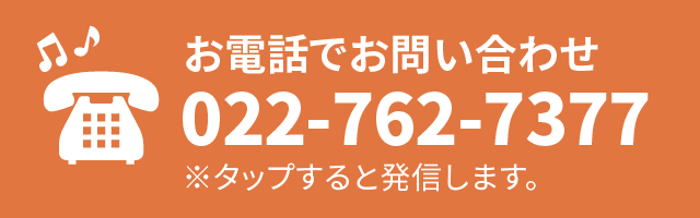 お電話でお問い合わせ